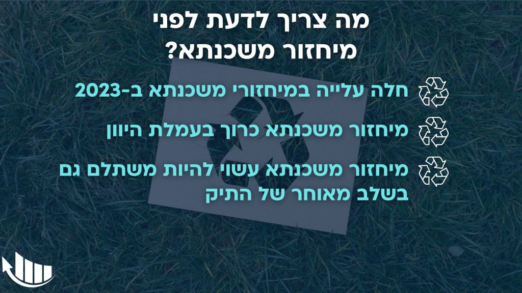 מה צריך לדעת לפני