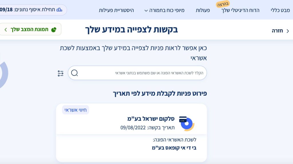 מתוך מאגר נתוני אשראי