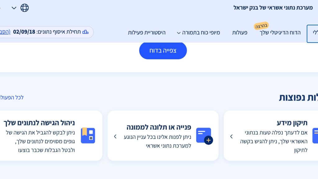 כיצד נראה מאגר נתוני אשראי?