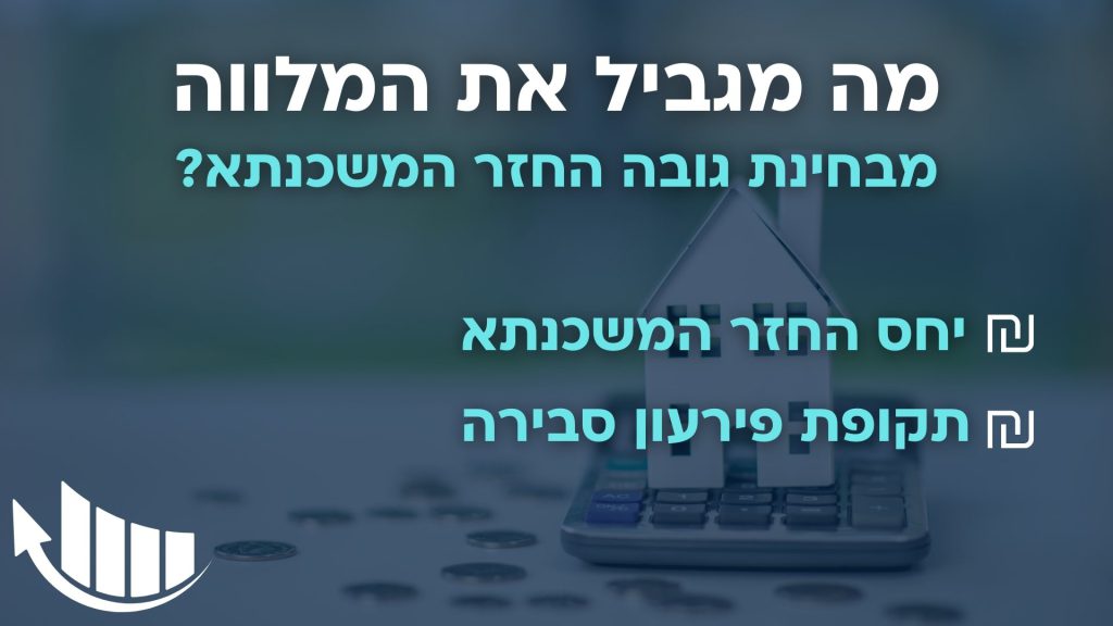 הגבלות מצד הלווה
